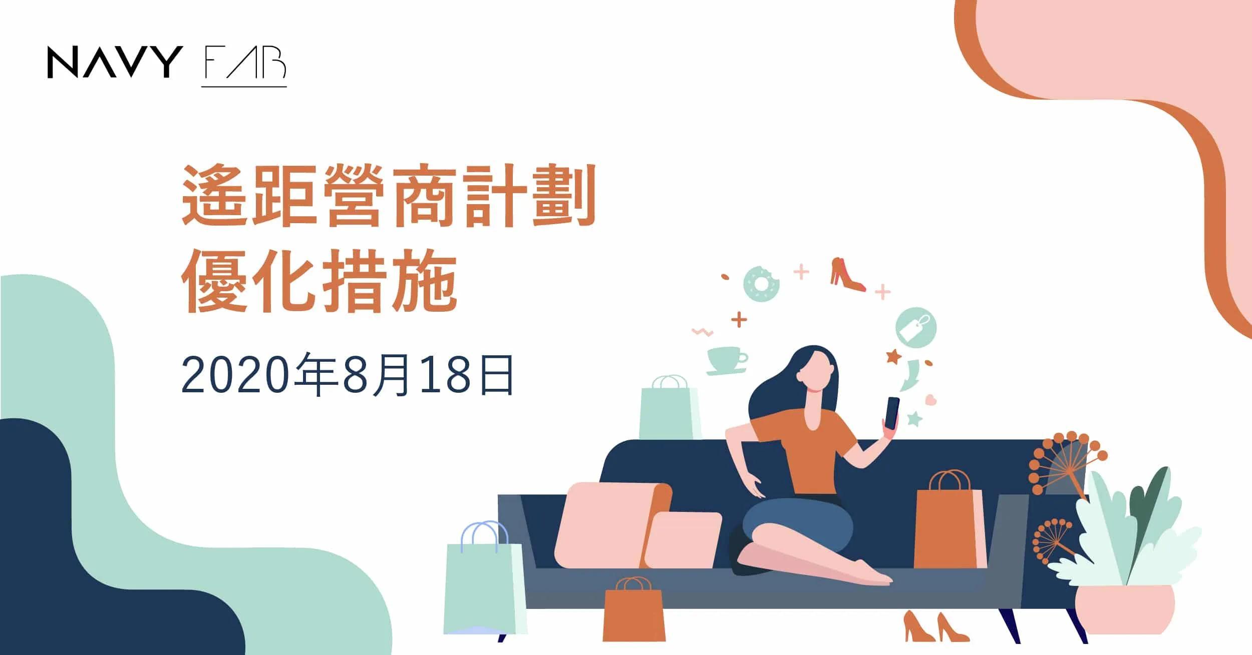 HISTORICAL: D-Biz Enhancement Measures Announced 18 August 2020