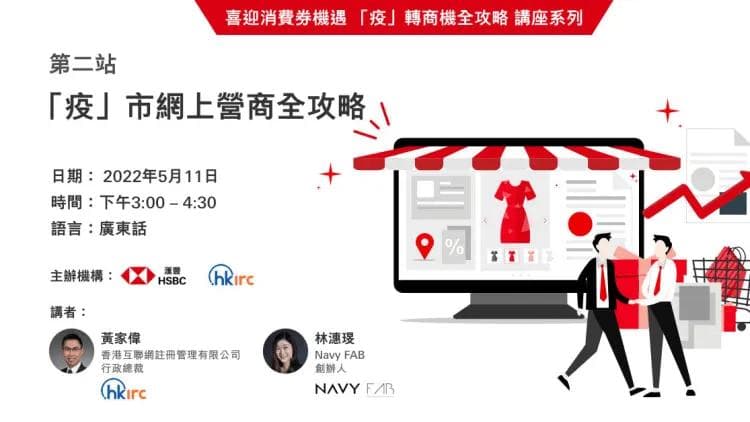 HSBC VisionGo X Navy FAB: Key Factors On Creating A Successful Ecommerce Business During Covid